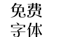 花开花落