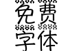 【豆子】心墙