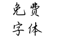 Aa长安幻世绘