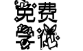 【念念】一颗糖的甜度