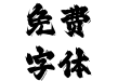 Aa武道家