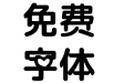 【像风】转音