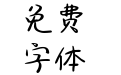 Aa少女情怀总是诗