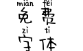 Aa亲亲抱抱举高高