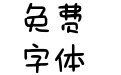 Aa很酷不聊天
