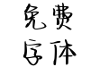 Aa马天尼 歌剧社
