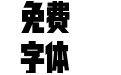 仓耳小视频体
