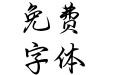 Aa如何不触碰你伤口