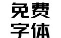 光良酒-干杯体