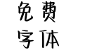 思恋温柔奶味熊
