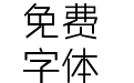 叶立群几何对称体