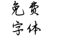 情话和你都想要