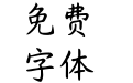 Aa岛野云森川