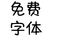 Aa心情士多店 2万字
