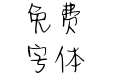 Aa谣言四起是你