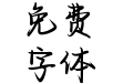 藏在时光里的暗恋
