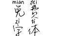 Aa三三得九