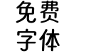 寒蝉团圆圆Light V2.5