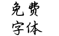Aa君心今何在