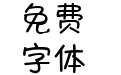 Aa白白胖胖 可爱滴捏