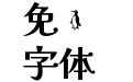 宇文天穹