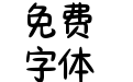 Aa秋天快乐甜橘体
