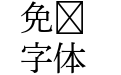 A P OTF 秀英明朝 Pr6N L