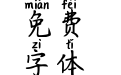 Aa诗文碎语