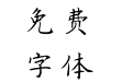 可可青葱手账