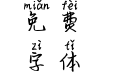 一生只够爱一个人