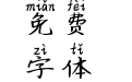 怨天尤人不如去闯