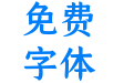仓耳今楷02-W05