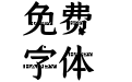 仓耳圣诞欢歌体 W05