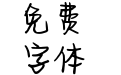 Aa青葱
