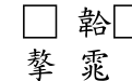 富汉通BiaoZhongKaiTiFan-1