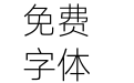 汉仪旗黑X1-35W