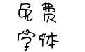 AaKISS (非商业使用)