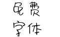 Aa奇妙之旅 (非商业使用)