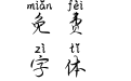 肖烟四起，因战而来