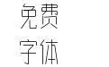 刘兵克曦冉体超细版