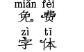 义启春色满园