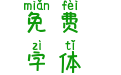一战组合我心悦你