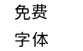 QR 奶包朝旭 regular