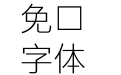 M 盈黑 HK W3