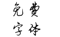 蝉羽大宗师