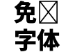 Source Han SansJP Heavy