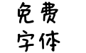 小考拉体