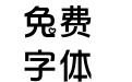 宝妞拯救世界
