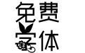 山谷幽幽情