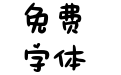 Aabiu 小心心可爱体